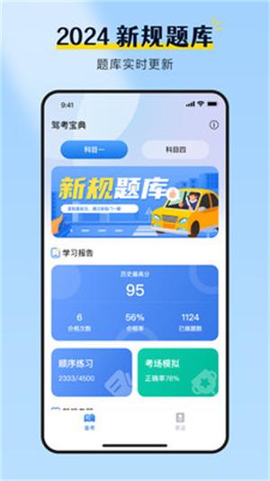 驾校考试全能王最新版的图册