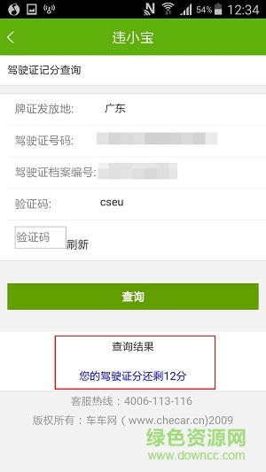 违小宝缴违章的图册