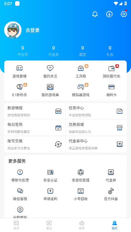 魔玩助手老版本的图册