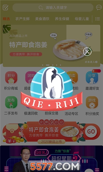 企鹅日记电商平台的图册