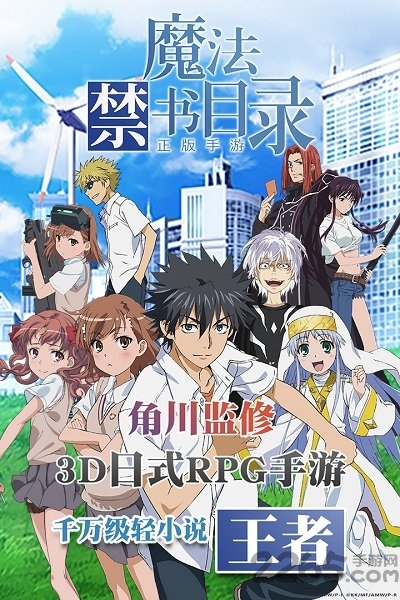 魔法禁书目录手游体验服的图册
