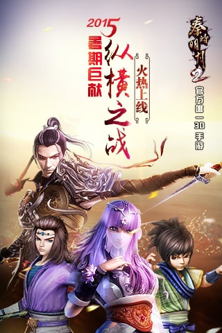 草花版秦时明月2手游的图册