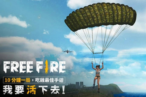 Free Fire的图册