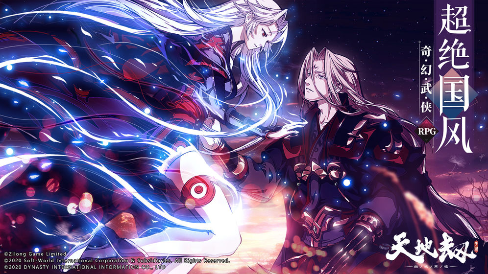 天地劫：幽城再临的图册