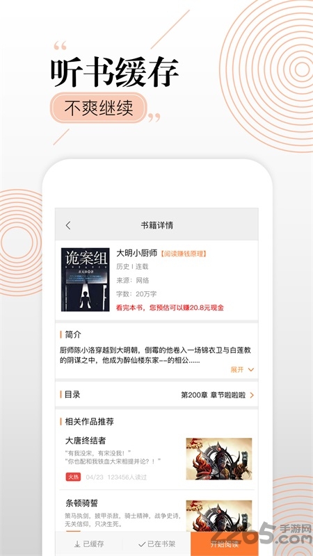笔趣吧小说app的图册
