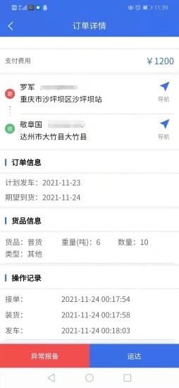 达州物流司机端app的图册