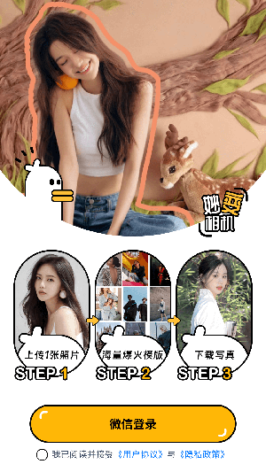 妙变相机的图册