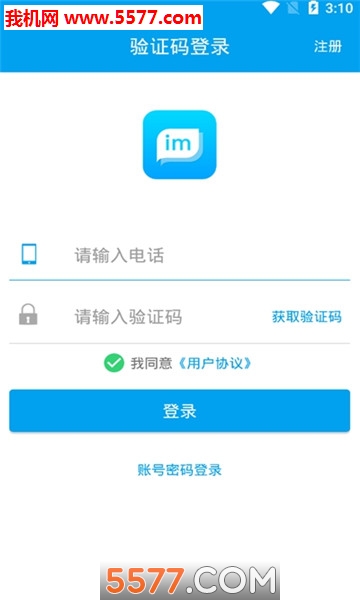 微语IM安卓版的图册