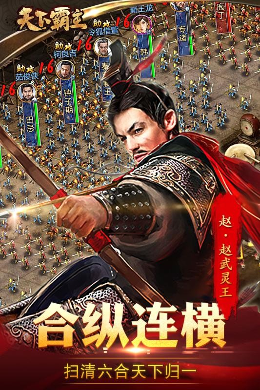 天下霸主的图册