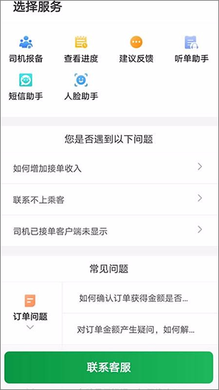 三合出行司机端app的图册