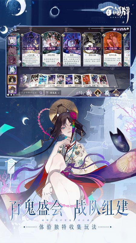 阴阳师：百闻牌国服的图册