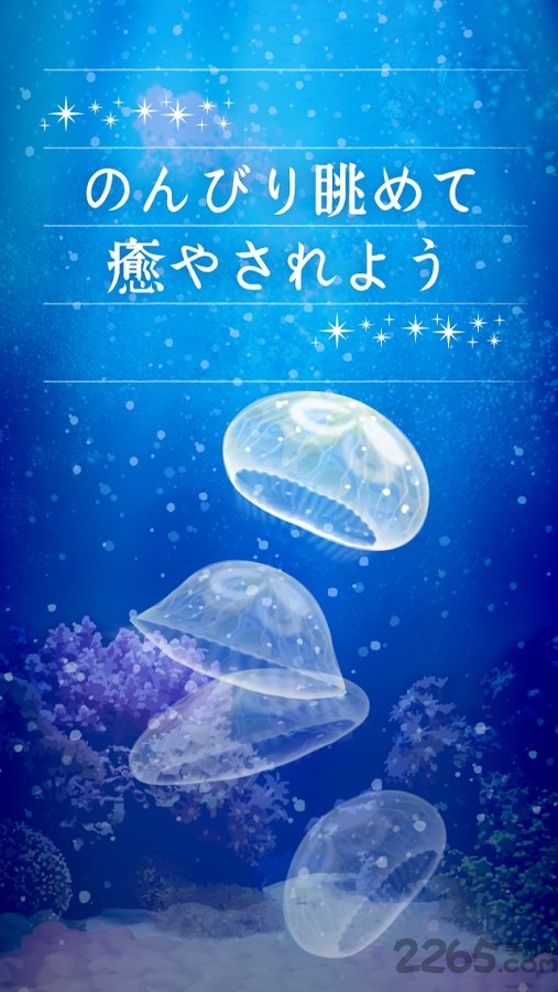 治愈系水母养成游戏的图册