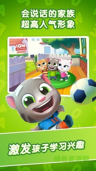 汤姆猫ar学英语正版的图册