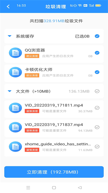 卡顿优化大师的图册