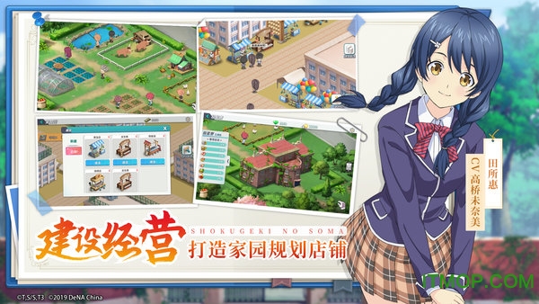 食戟之灵梦幻料理手游的图册