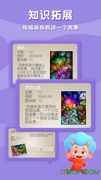 魔法拼拼乐的图册