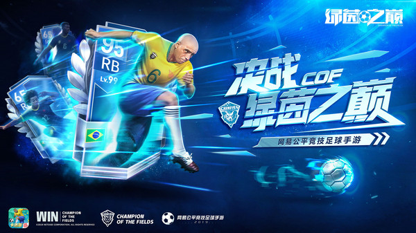 绿茵之巅4399客户端的图册