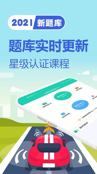 驾考题库一日通的图册