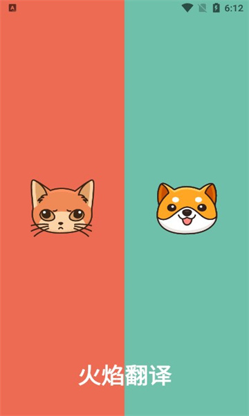 火焰翻译手机版的图册