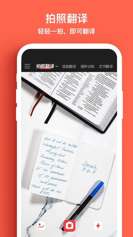 外语拍照翻译机最新版的图册
