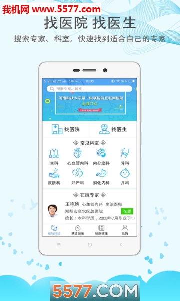 科医好医生安卓版的图册