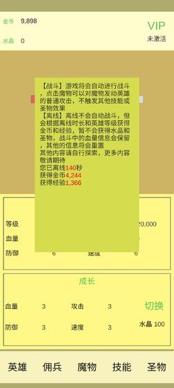 魔物侵袭的图册