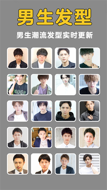 发型美美哒app(扫脸测发型)的图册