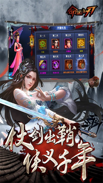 命运之刃签到送红装的图册