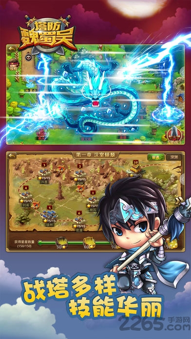 塔防魏蜀吴充值破解版的图册