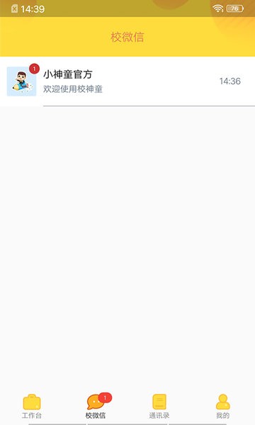 校神童教师版软件的图册