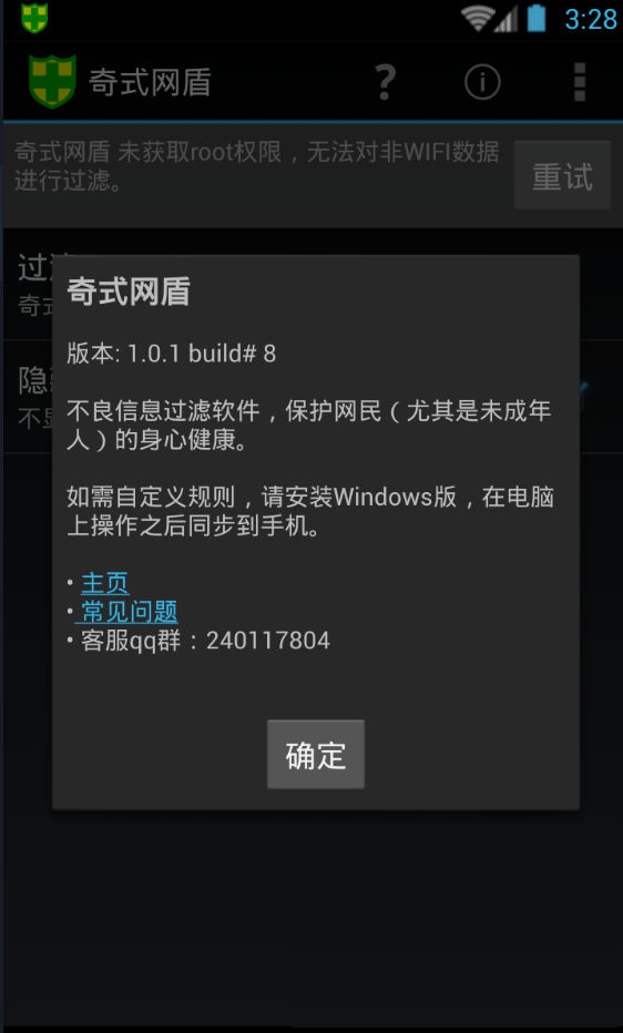 奇式网盾(信息过滤app)的图册