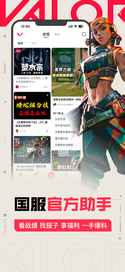 掌上无畏契约官方正版的图册