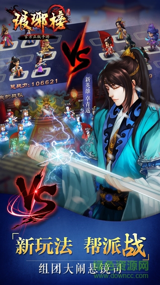 h5琅琊榜之风起长林的图册