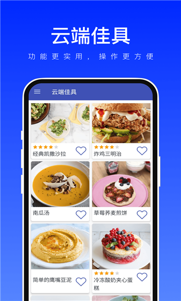 云端佳具安卓版的图册