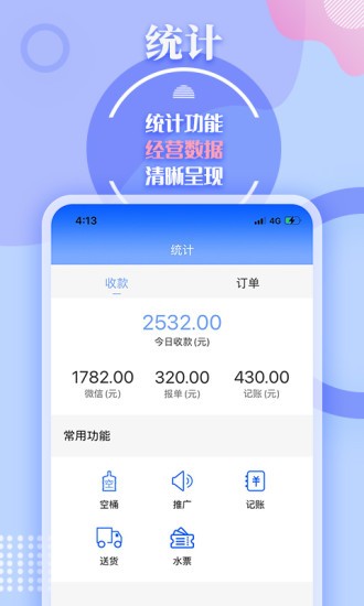 水云仓app的图册
