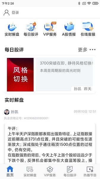 财智星app的图册
