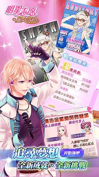 明星志愿星之守护小米手游的图册