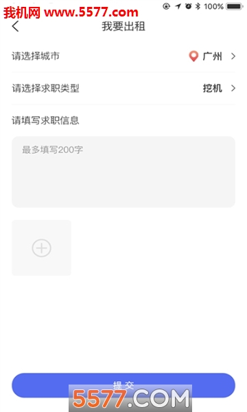 农民工招聘软件的图册