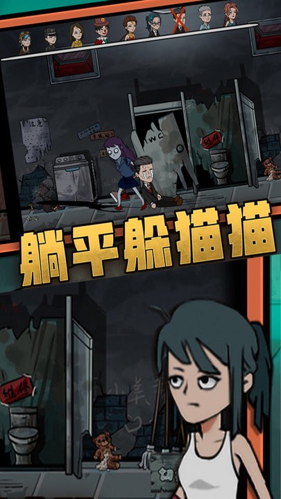 恐怖躺平模拟器躲猫猫的图册