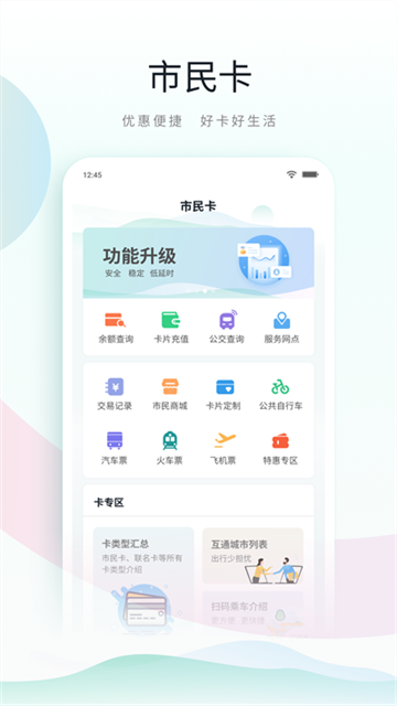 昆山市民app(鹿路通)的图册