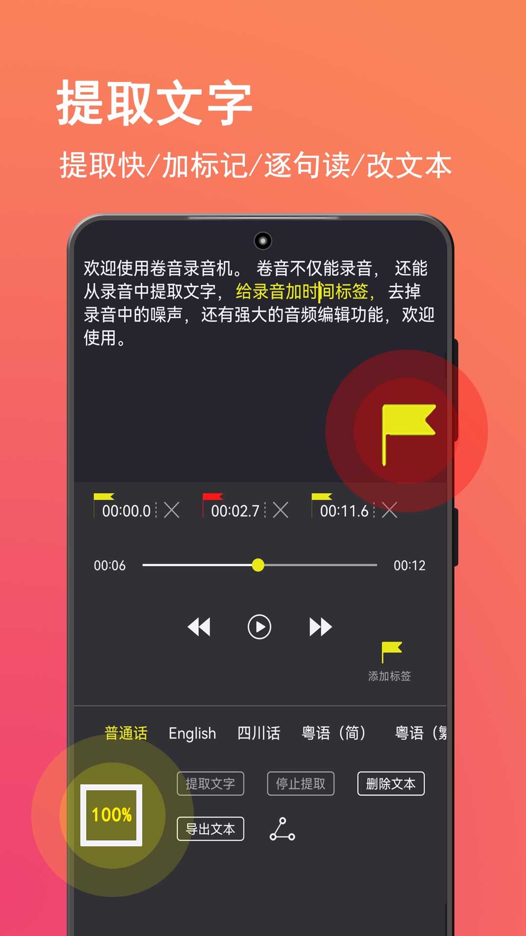 卷音录音机app的图册