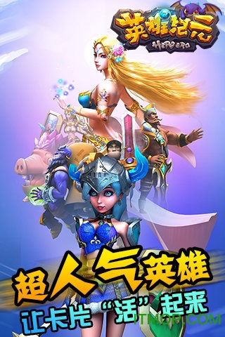 英雄纪元内购破解版的图册