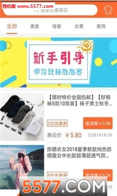推推客手机版的图册