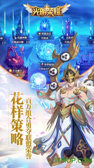 光明荣耀变态版手游的图册