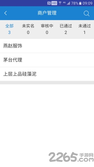 爱闪付助手软件的图册