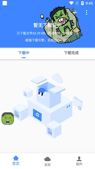 浩克下载官方版的图册