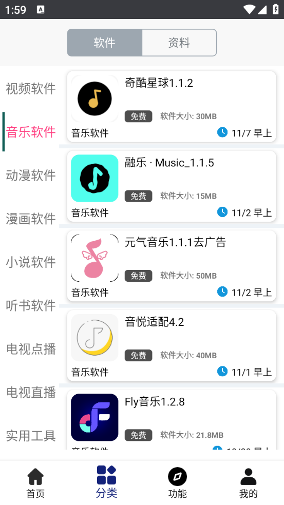 酷酷软件的图册