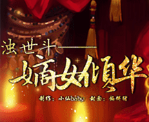 橙光游戏嫡女倾华官方版