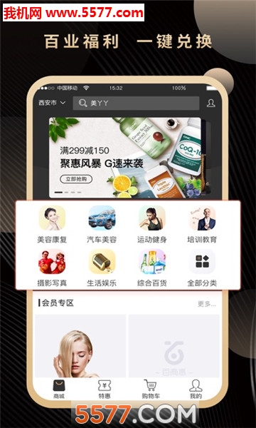 百商惠商城安卓版的图册