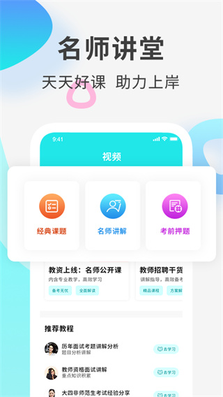一起考教资app的图册
